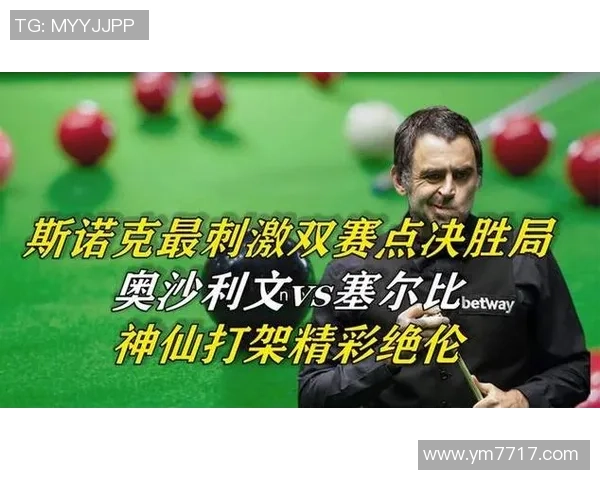 2009年斯诺克世锦赛决赛奥沙利文与赛尔比的巅峰对决回顾 2009年斯诺克世锦赛决赛奥沙利文与赛尔比的巅峰对决回顾